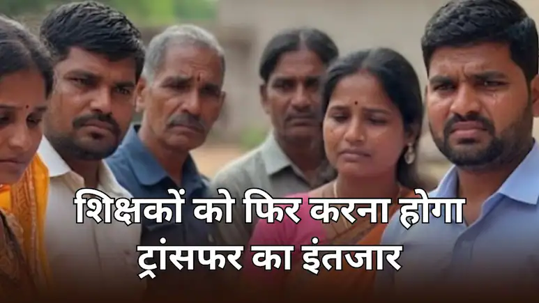 राजस्थान में जनगणना पूरी होने तक, एक बार फिर शिक्षकों को ट्रांसफर का करना होगा इंतजार