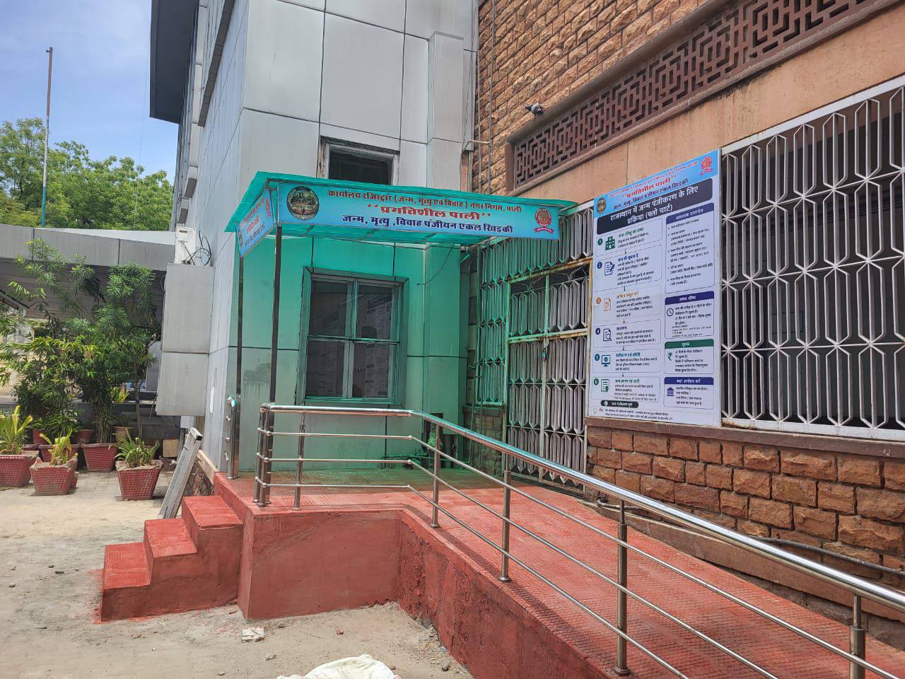 पाली नगर निगम में जन्म-मृत्यु व विवाह पंजीयन के लिए एकल खिड़की कि व्यवस्था शुरू