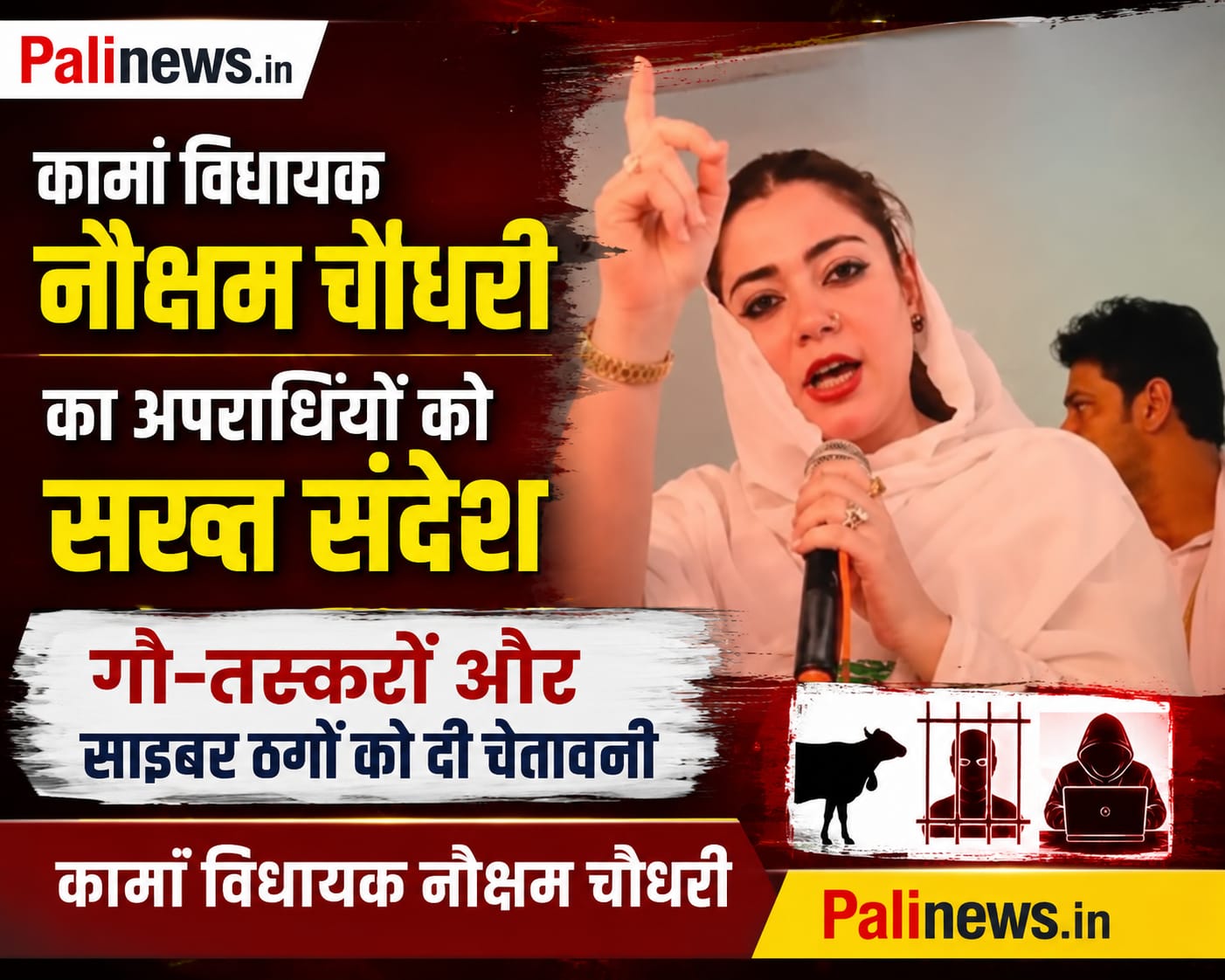 कामां विधायक ने गौ तस्करों और साइबर ठगों को मंच से दिया सख्त संदेश