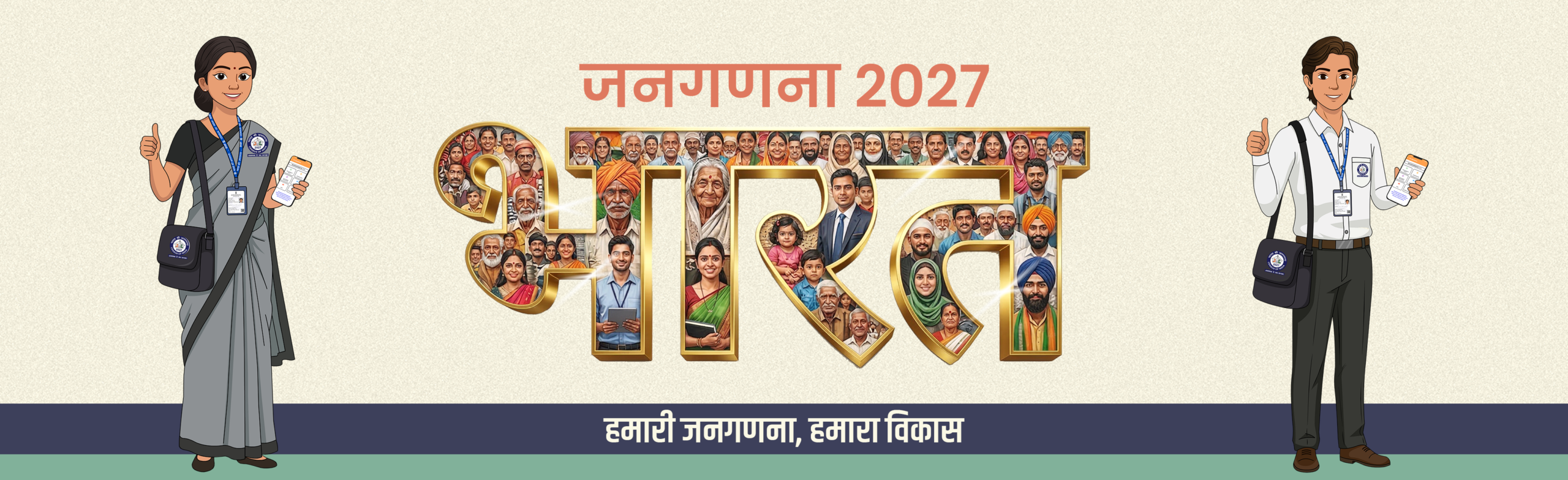 पोर्टल पर घर बैठे कर सकते है स्व-जनगणना का आवेदन